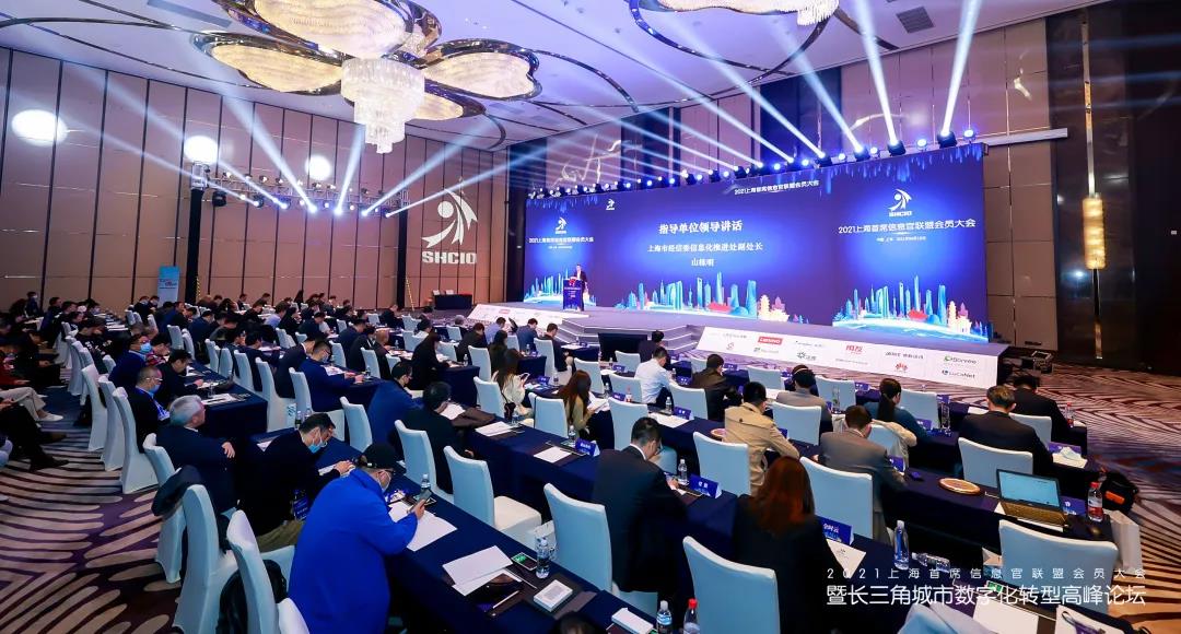 2021上海首席信息官联盟会员大会暨长三角城市数字化转型高峰论坛圆满落幕