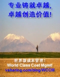 世界级成本管理  WCCM