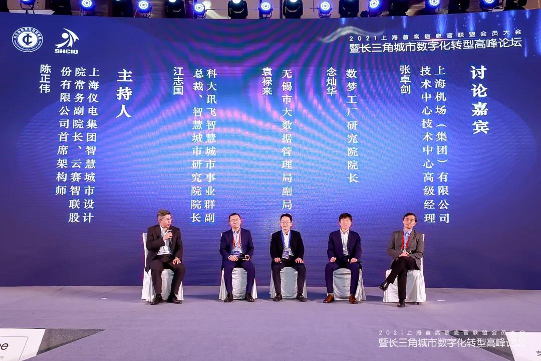 圆桌论坛｜行业大咖共话城市运营保障与企事业数字化的协同